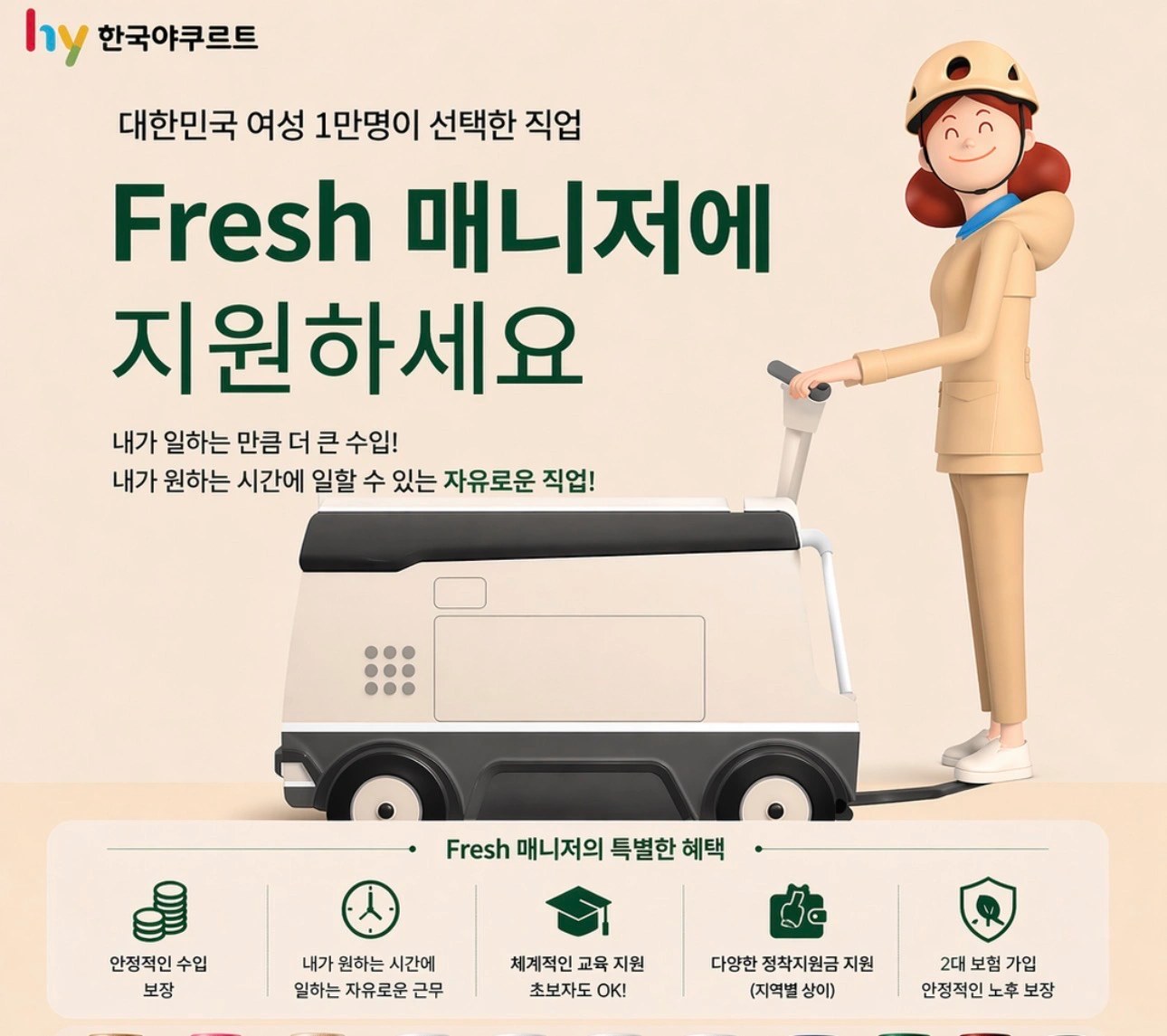 hy프레시매니저를 모집합니다!!(파트타임/실내활동가능)