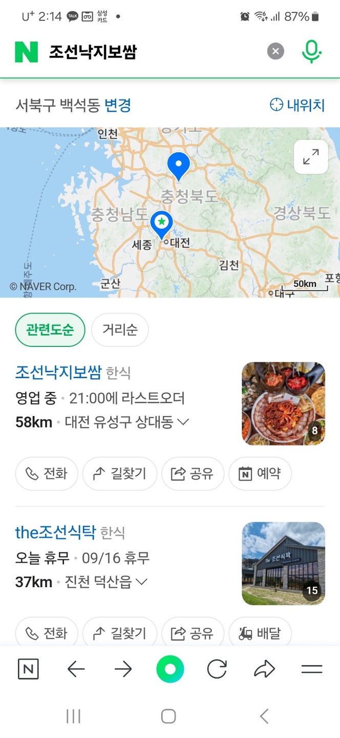 상대동 조선낙지보쌈 아르바이트 장소