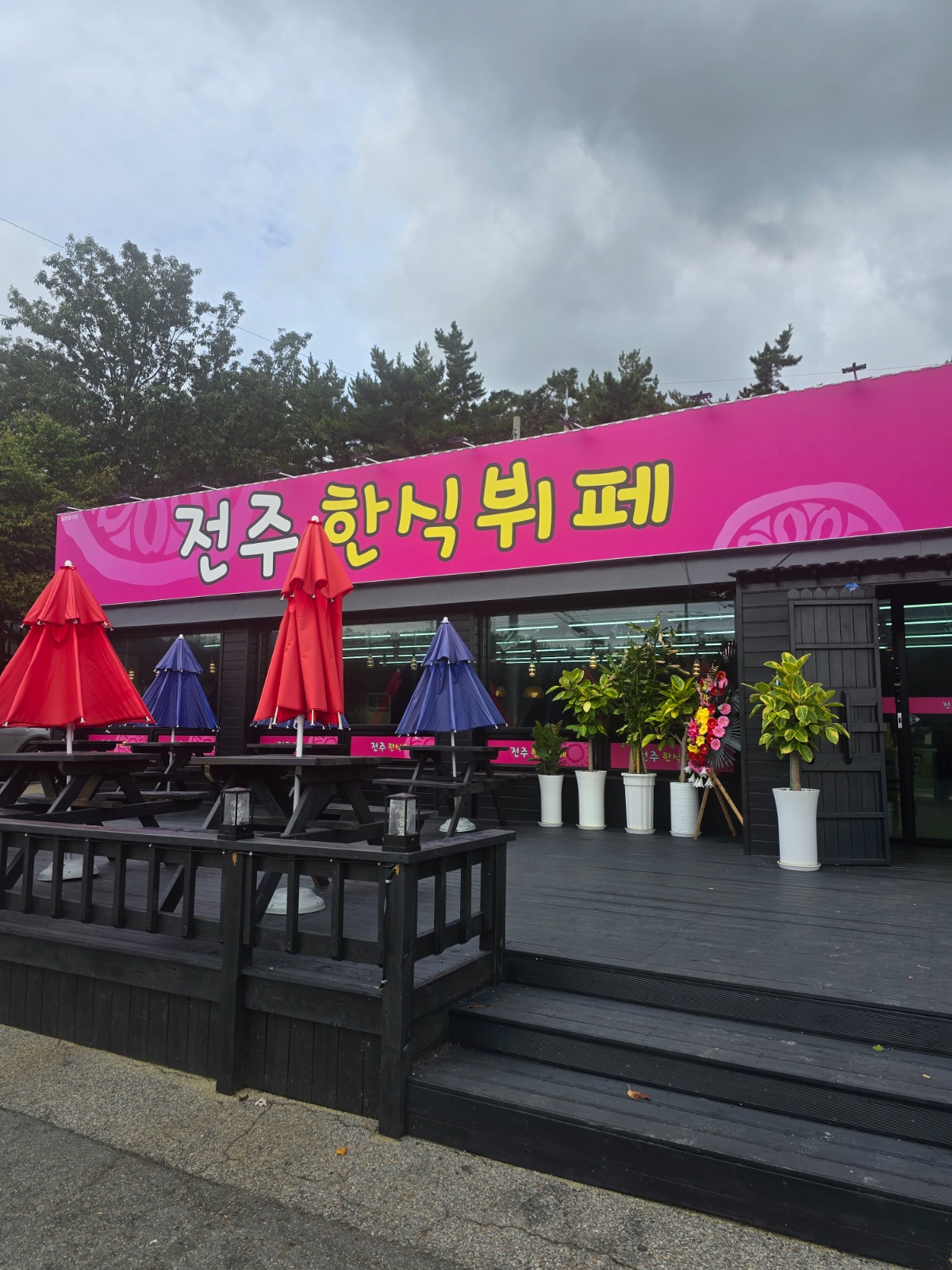 대산읍 전주 한식뷔페 홀서빙 구합니다 공고 썸네일