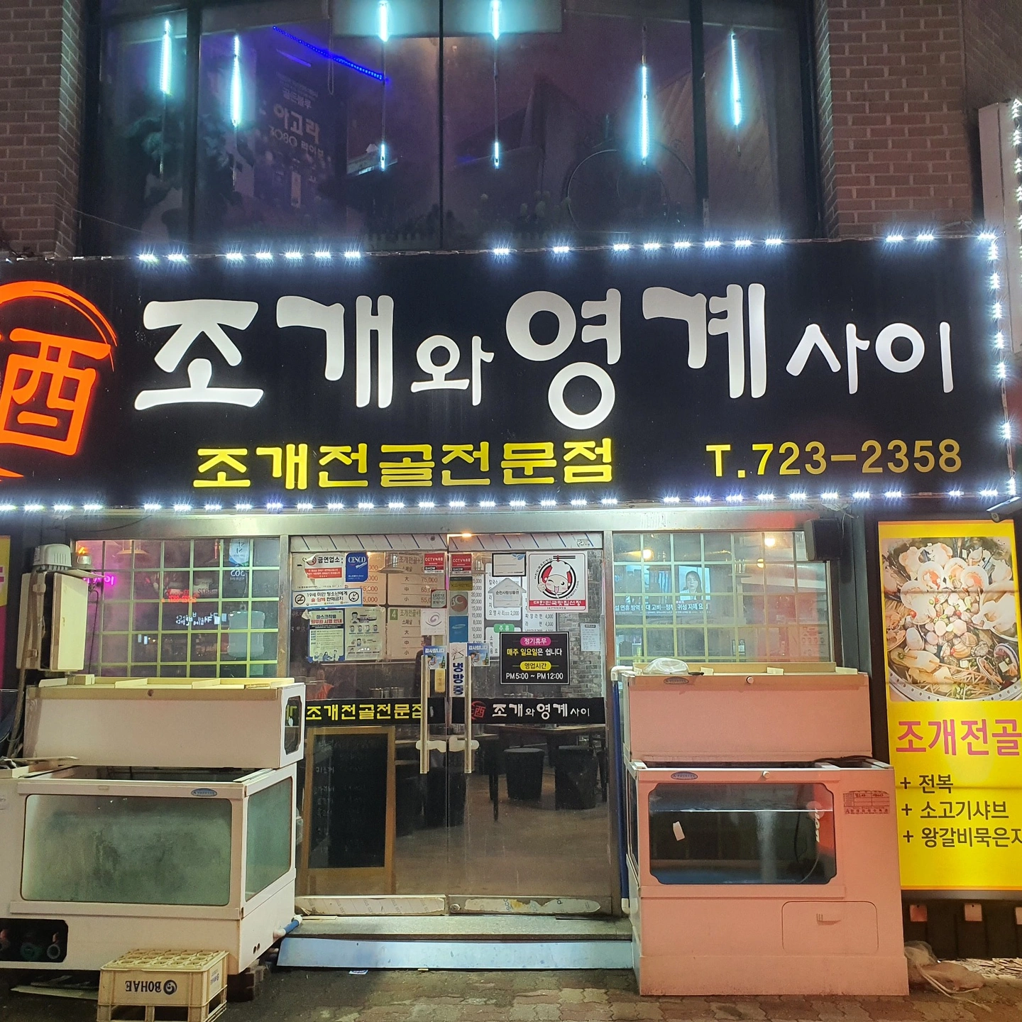 조개와영계사이에서 홀 여서빙구해요