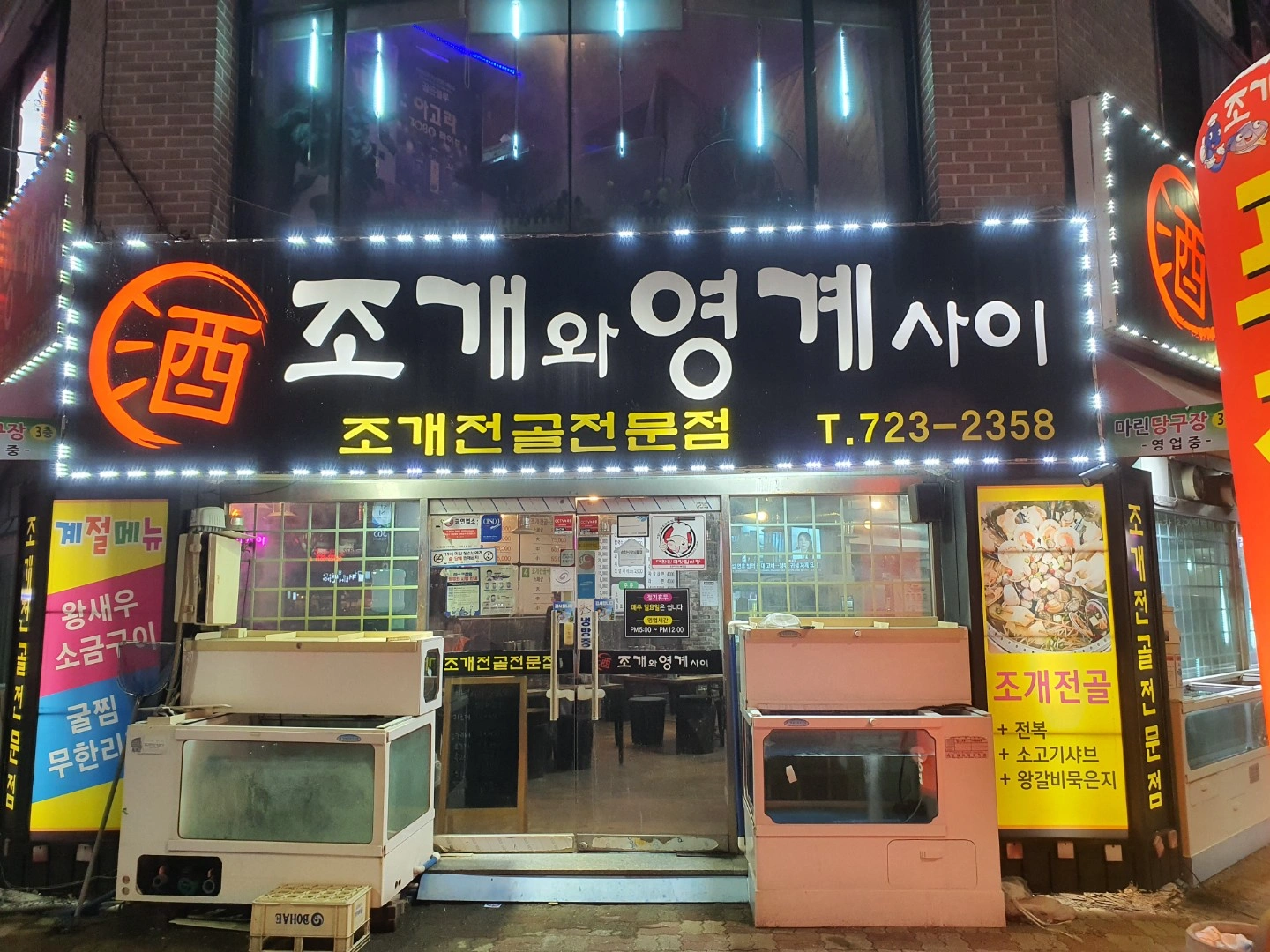 조개와영계사이에서 여홀서빙구해요