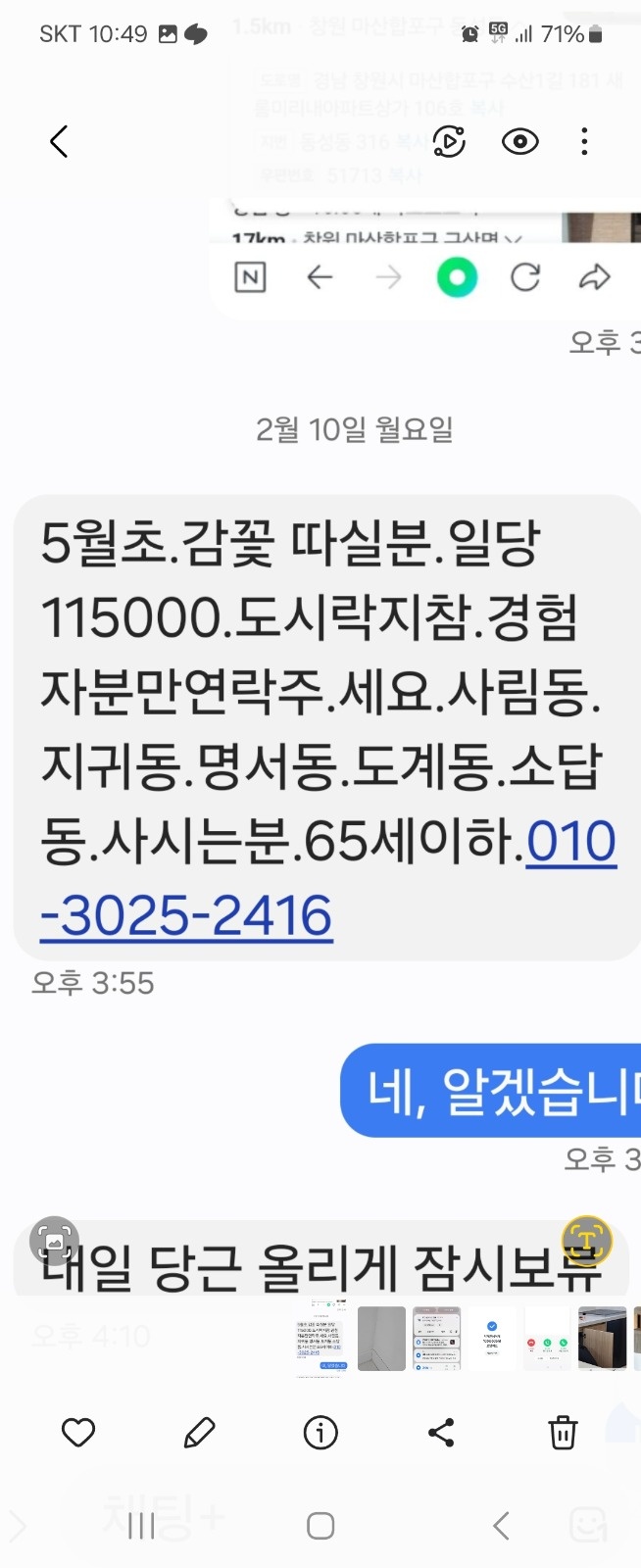 5월초 단감  감꽃 따실분 공고 썸네일