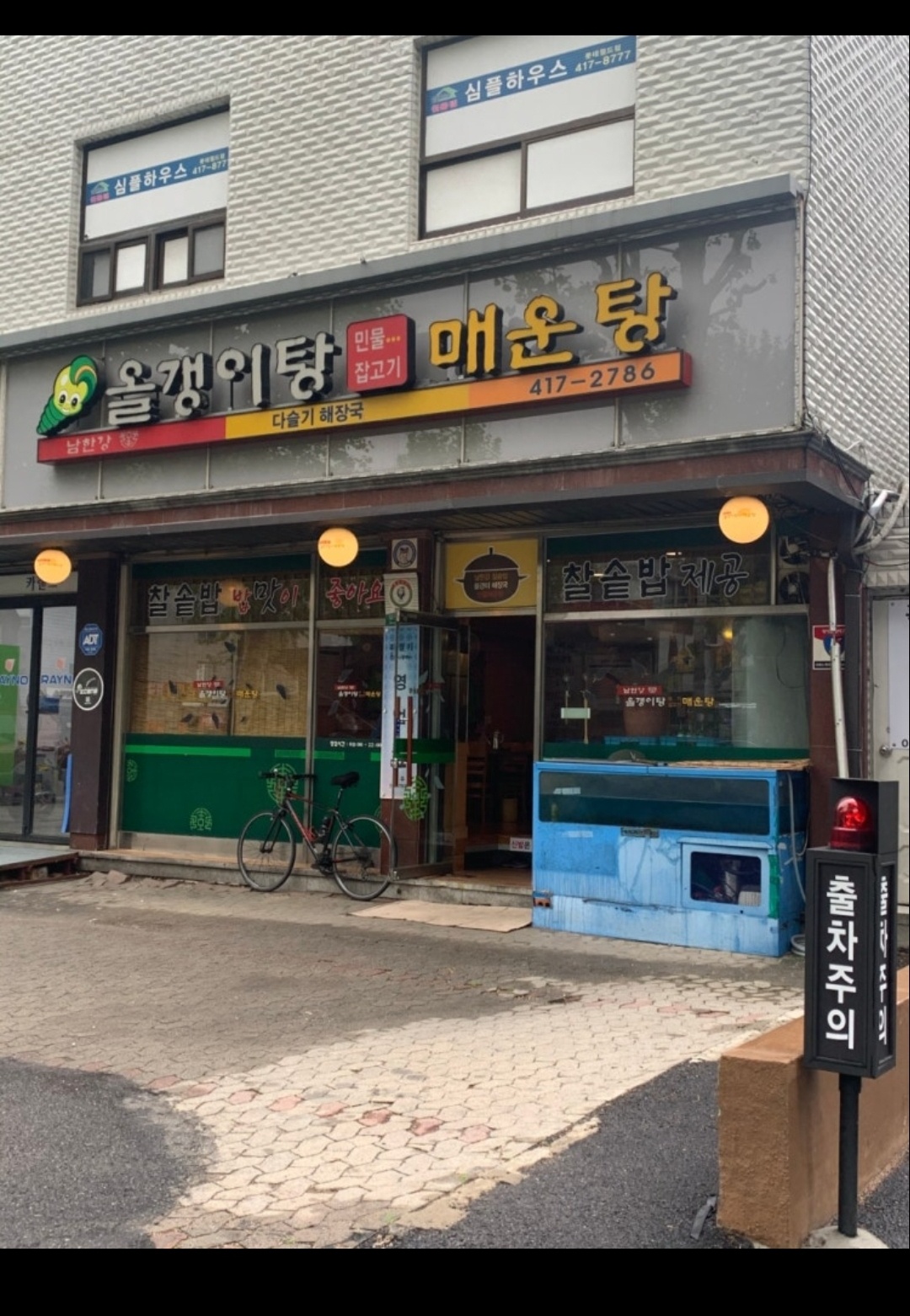 찬 담기 및 설거지 공고 썸네일
