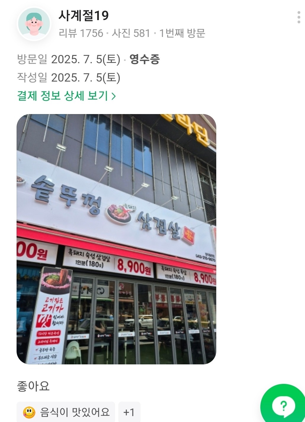 주방에서 함께일하실 직원구합니다 공고 썸네일