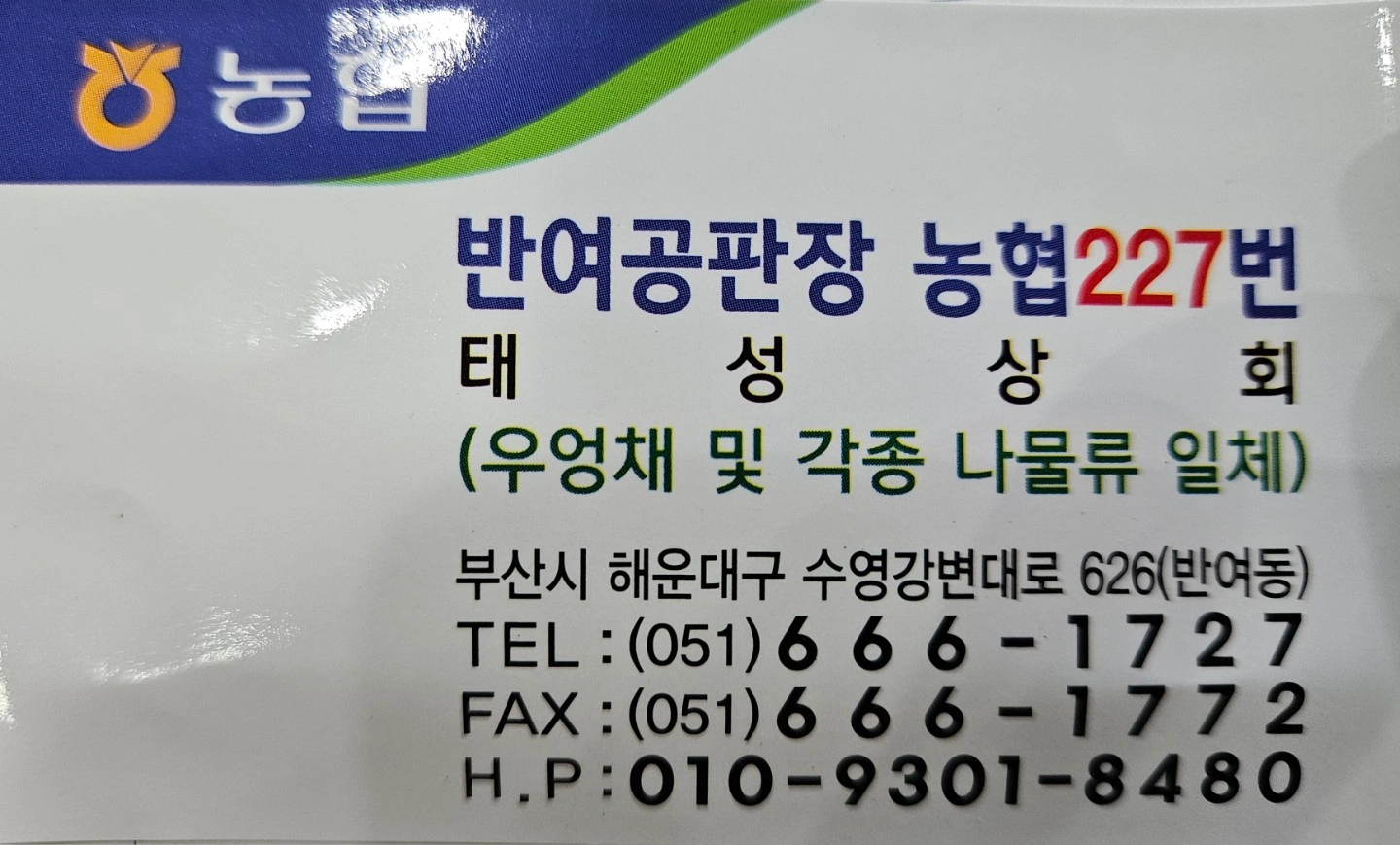 반여농산물시장 배달