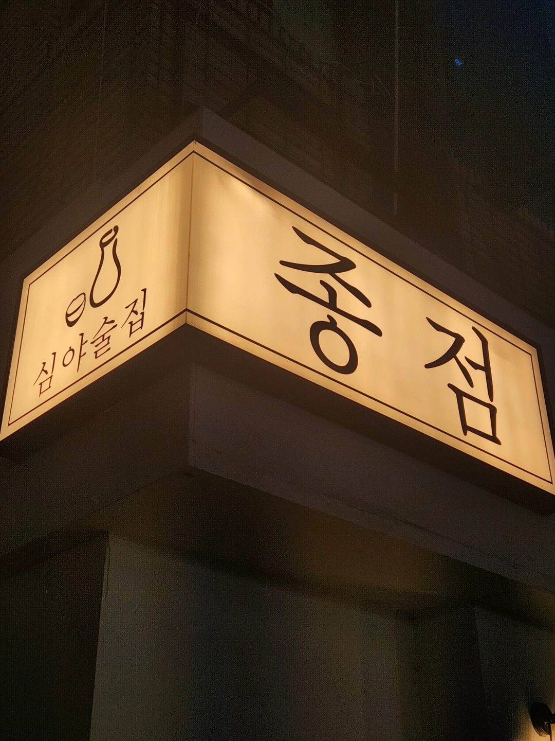봉곡동 종점 토요일하루 서빙 단기알바 구합니다