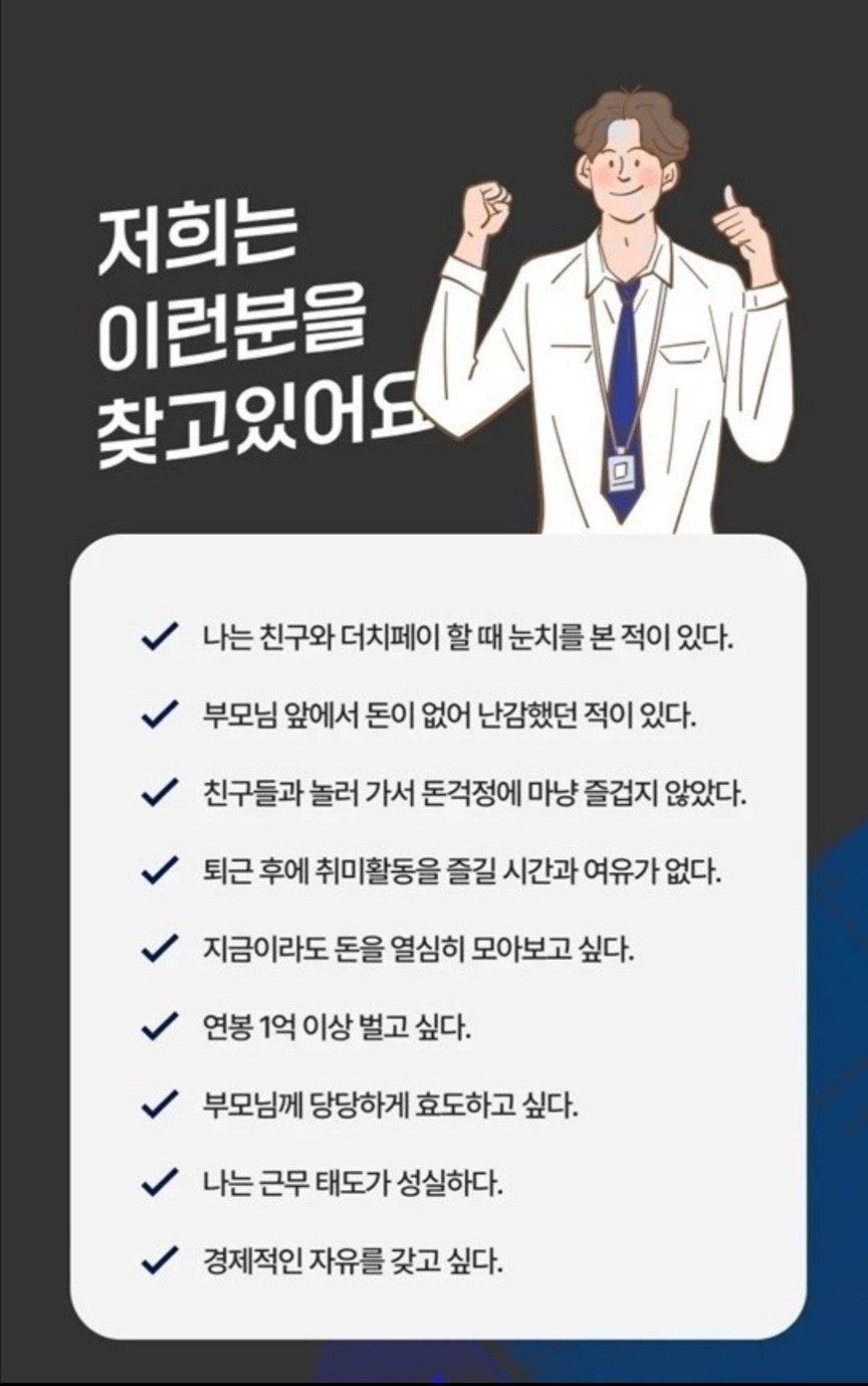 빠르게 성장하실 분!! 초기 정착지원금 월450만원 공고 썸네일