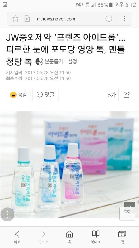 아침8시까지우장산역에서인공눈물사다주실분 공고 썸네일