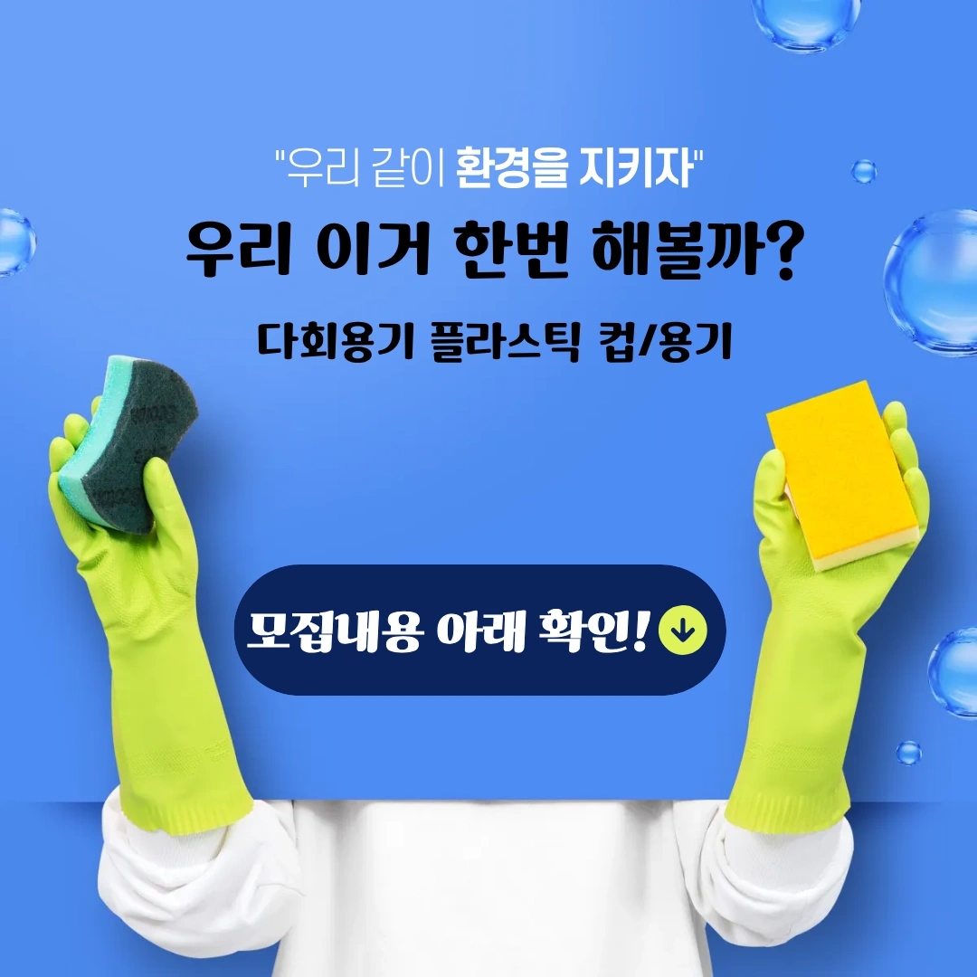 10월30일(금)10시근무 친환경 재사용품 검수,분류작