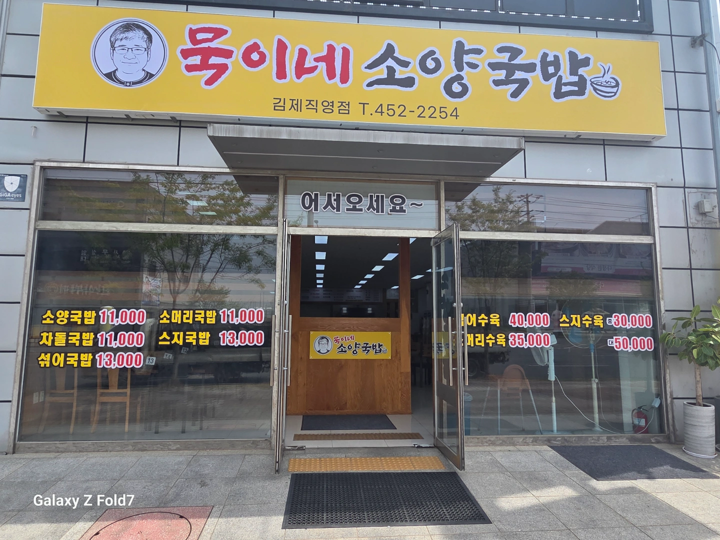 묵이네 소양국밥 김제 직영점