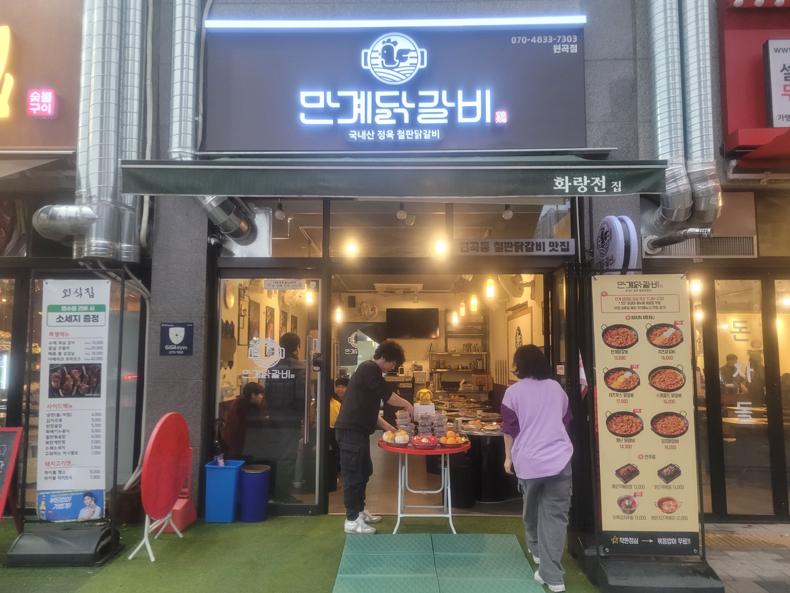 만계닭갈비 주방보조 홀서빙 공고 썸네일