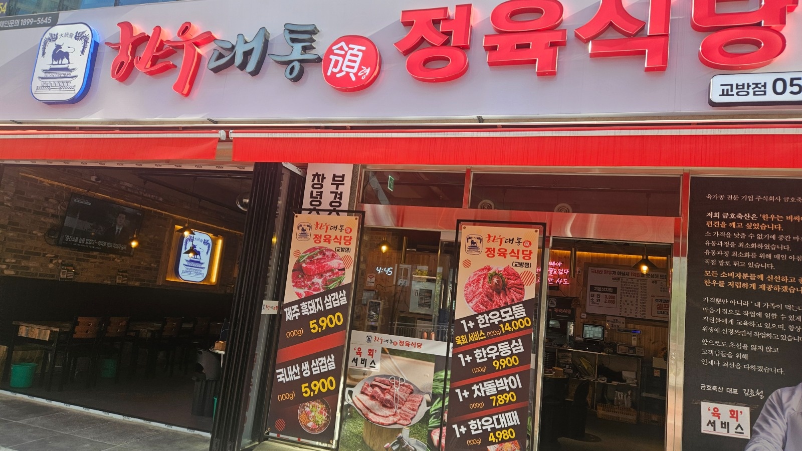 한우대통령 정육식당 공고 썸네일