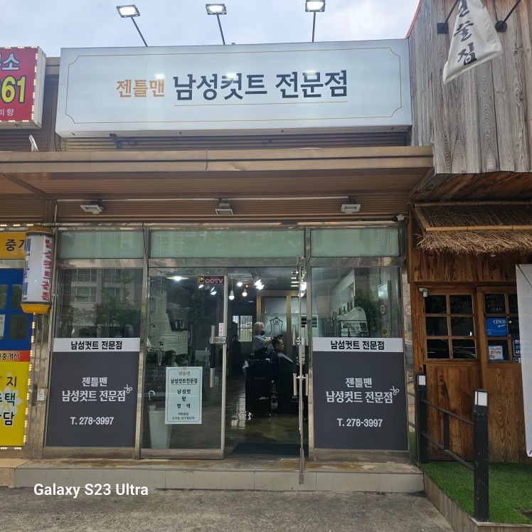 남자머리 잘 하시는 분 구합니다 공고 썸네일