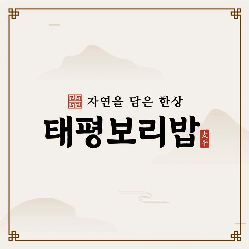 태평보리밥 익산동산점 홀 직원구합니다(미성년자x)
