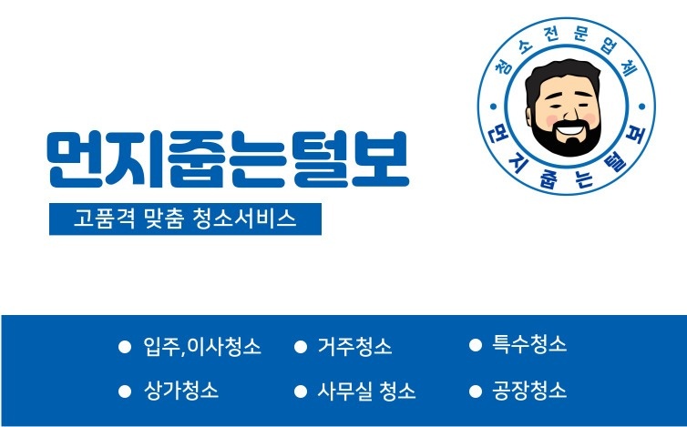 녹양동 입주청소 아르바이트 장소