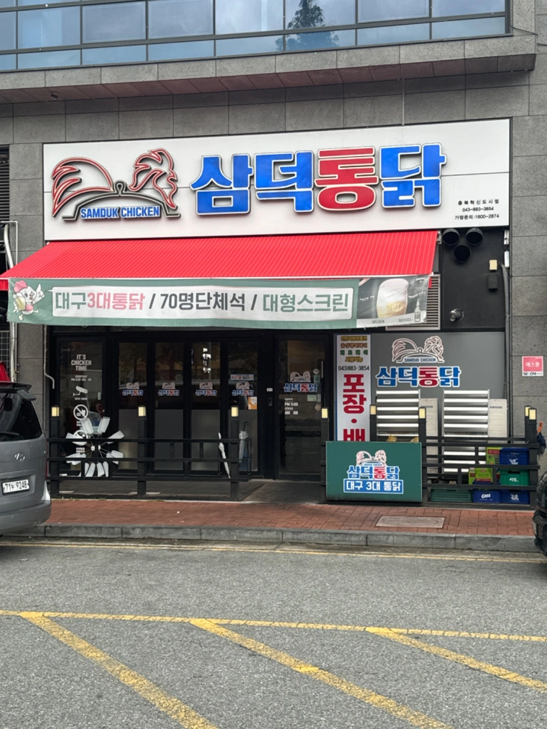 삼덕통닭에서 같이 일하실분구합니다!!
