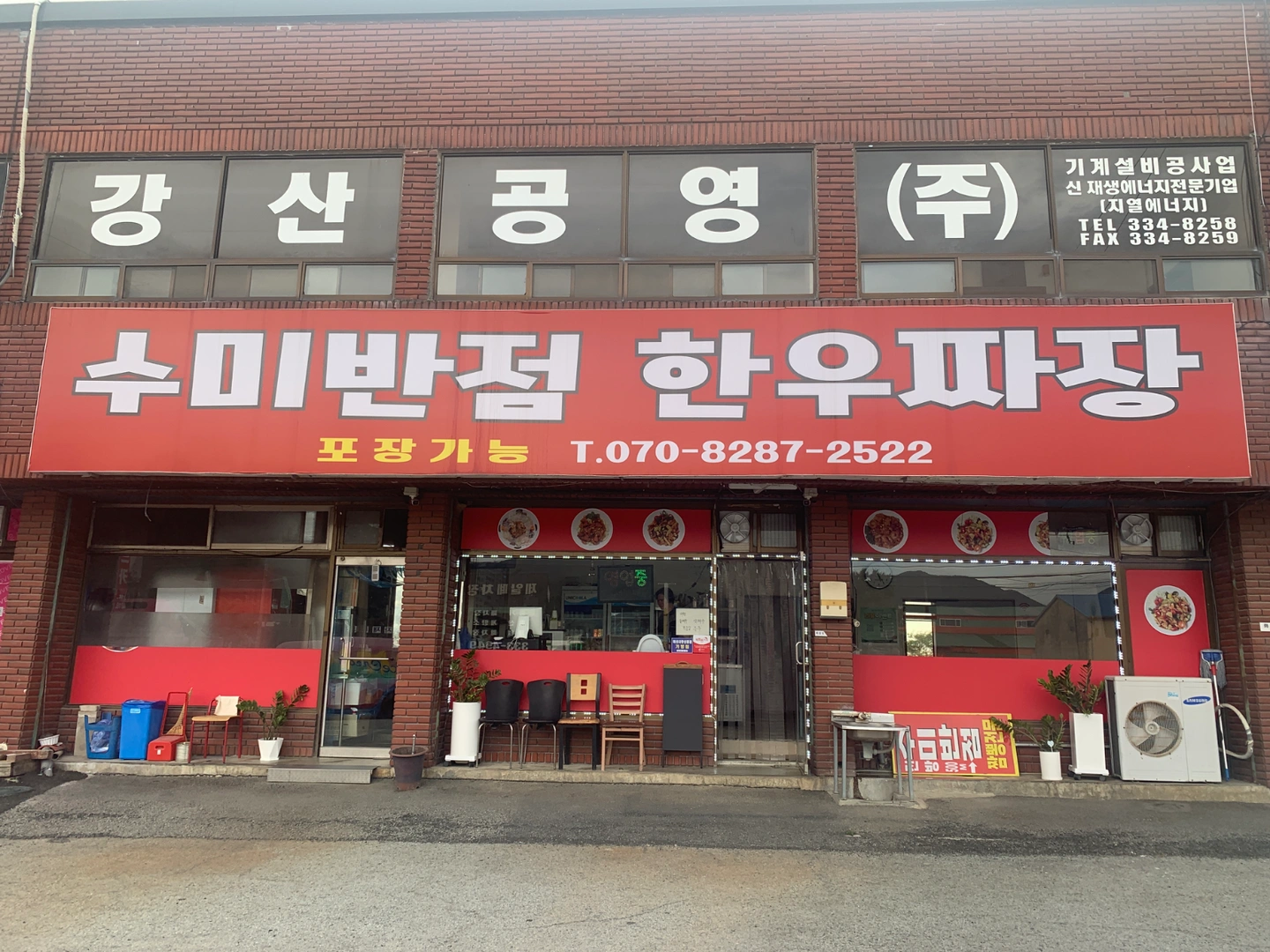 파트타임 중식면장님 구합니다