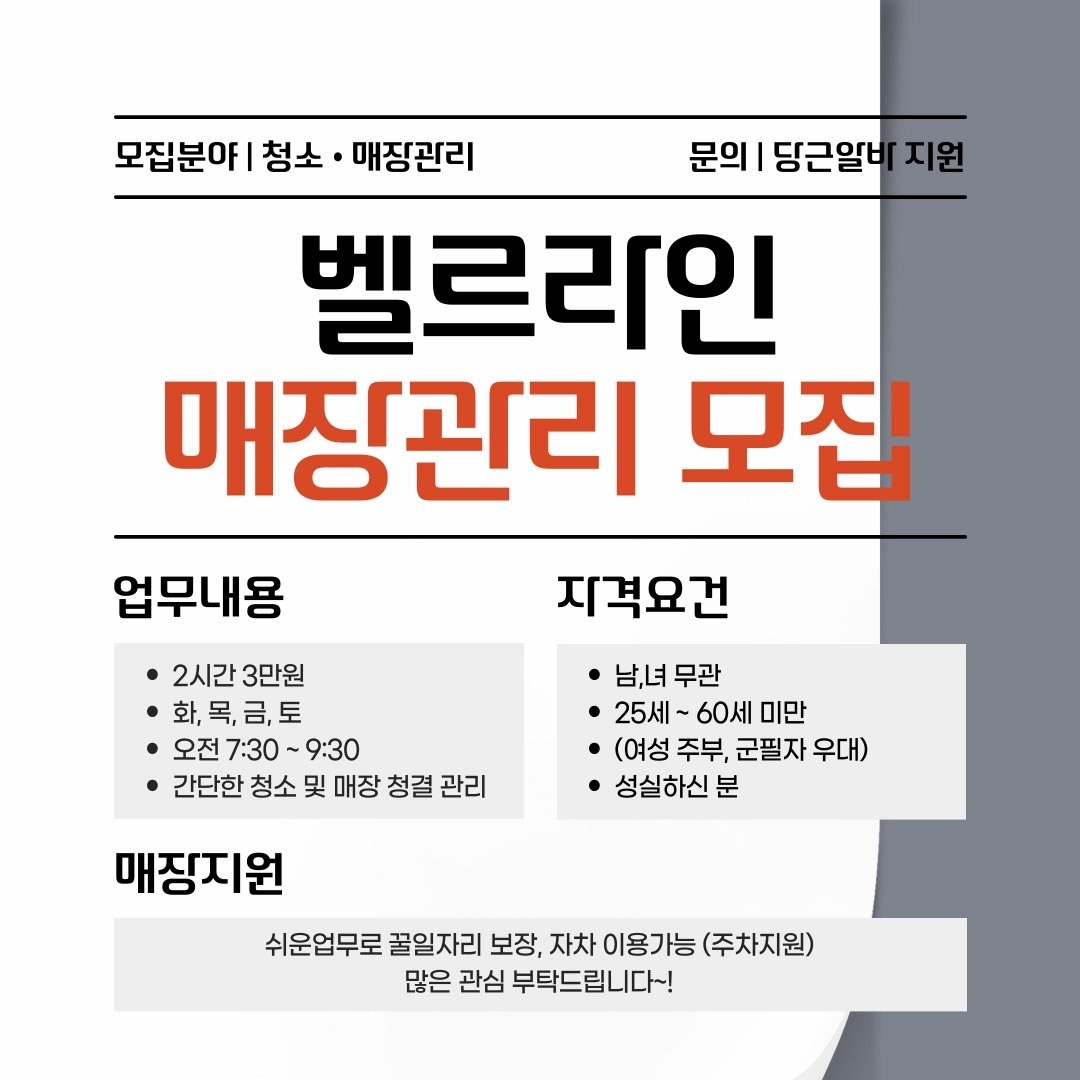 미용실 청소 공고 썸네일