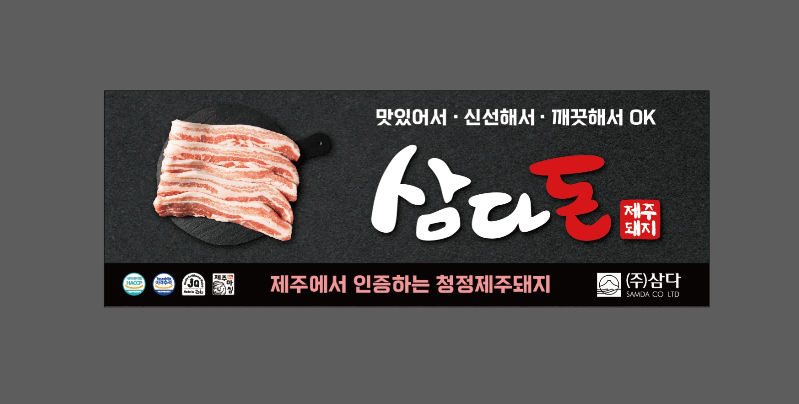 서원유통 탑마트 제주돈육 판매 사원 모집 공고 썸네일