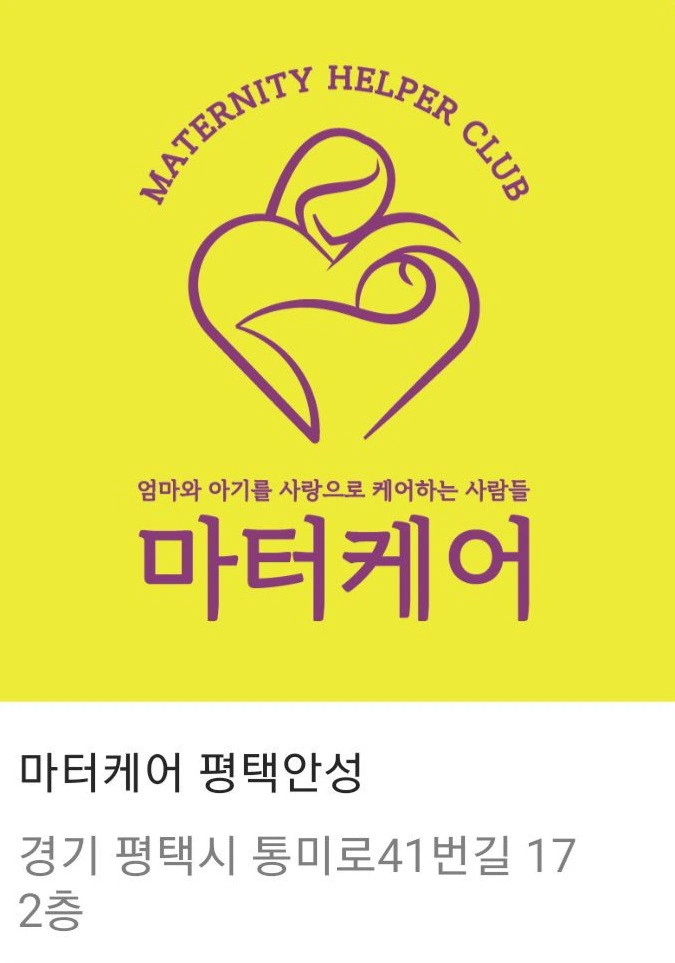 평택, 안성 산후관리사모집 (친정엄마, 시부모님 가능)