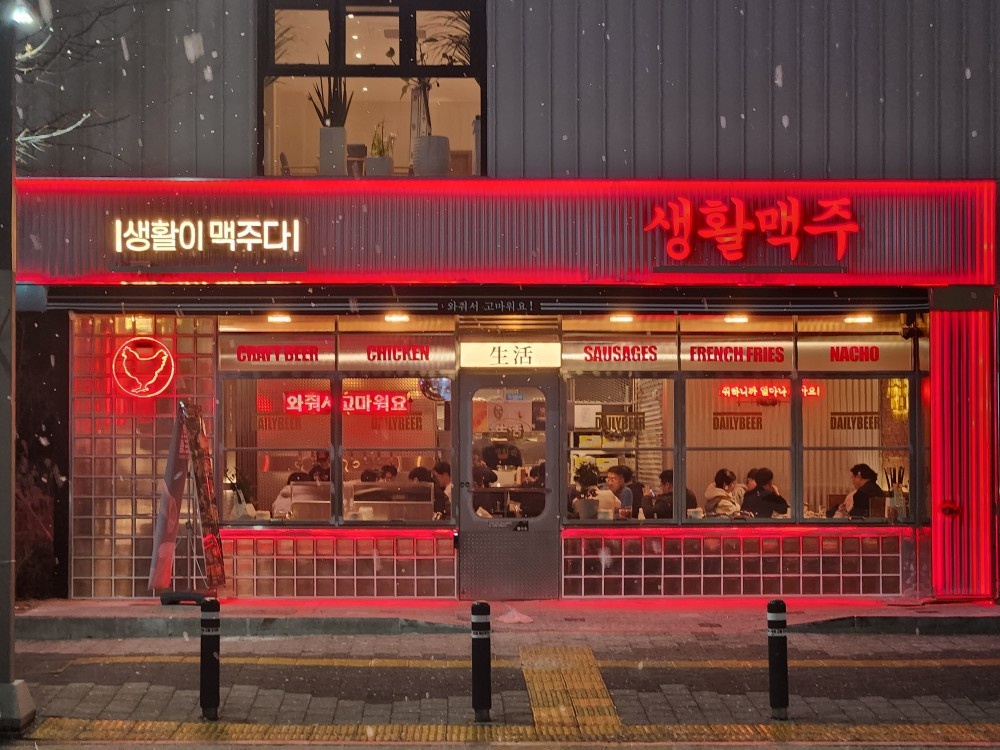 생활맥주 동대구신천점 홀알바 구합니당 공고 썸네일