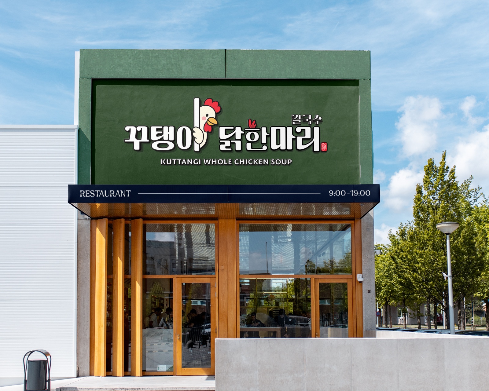 상계역 꾸탱이 닭한마리와 함께 할 직원 모집합니다 공고 썸네일