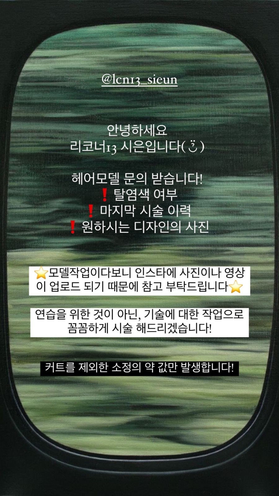 헤어모델 구합니다! 공고 썸네일