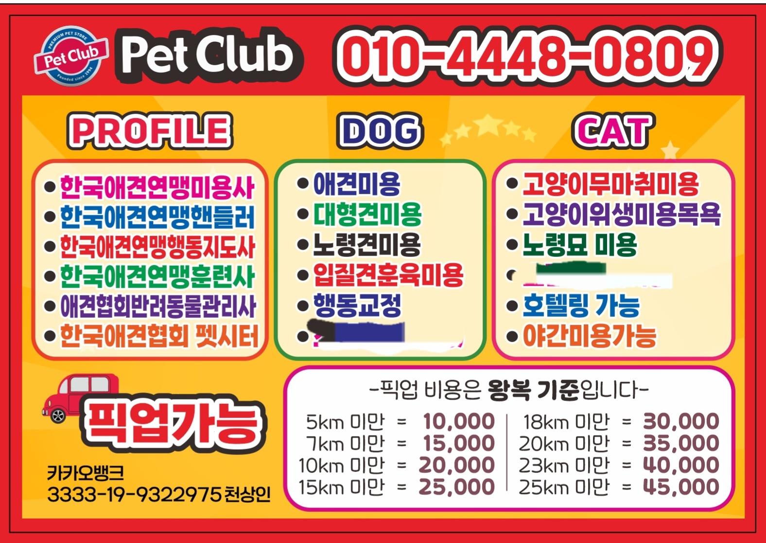펫클럽 미용쌤 구합니다~~ 공고 썸네일