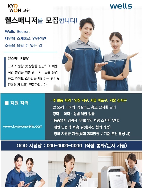 웰스정수기매니저 공고 썸네일