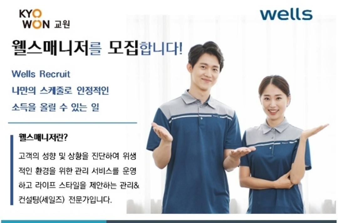 웰스정수기매니저 공고 썸네일