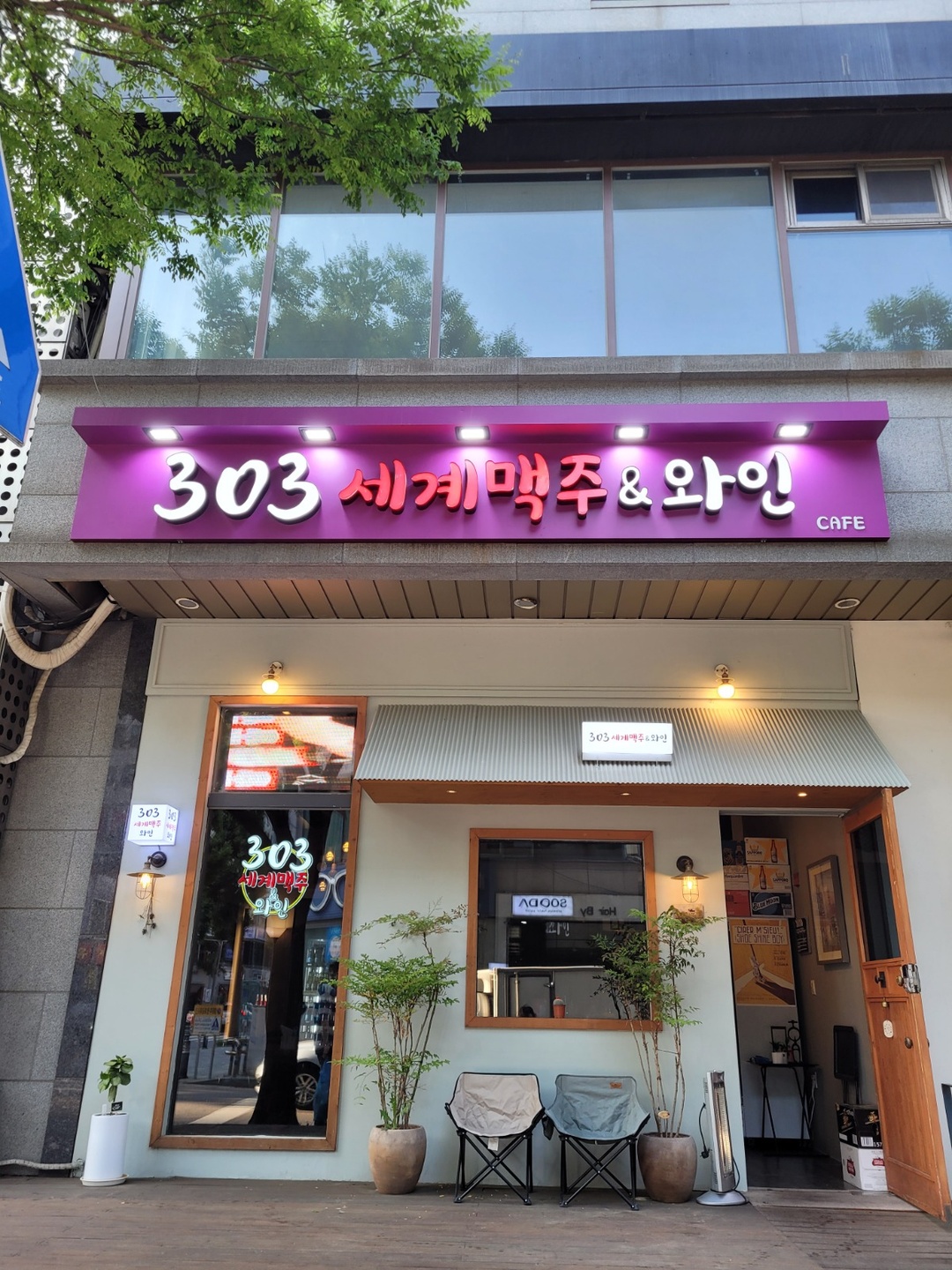 중동 303세계맥주 와인 아르바이트 장소