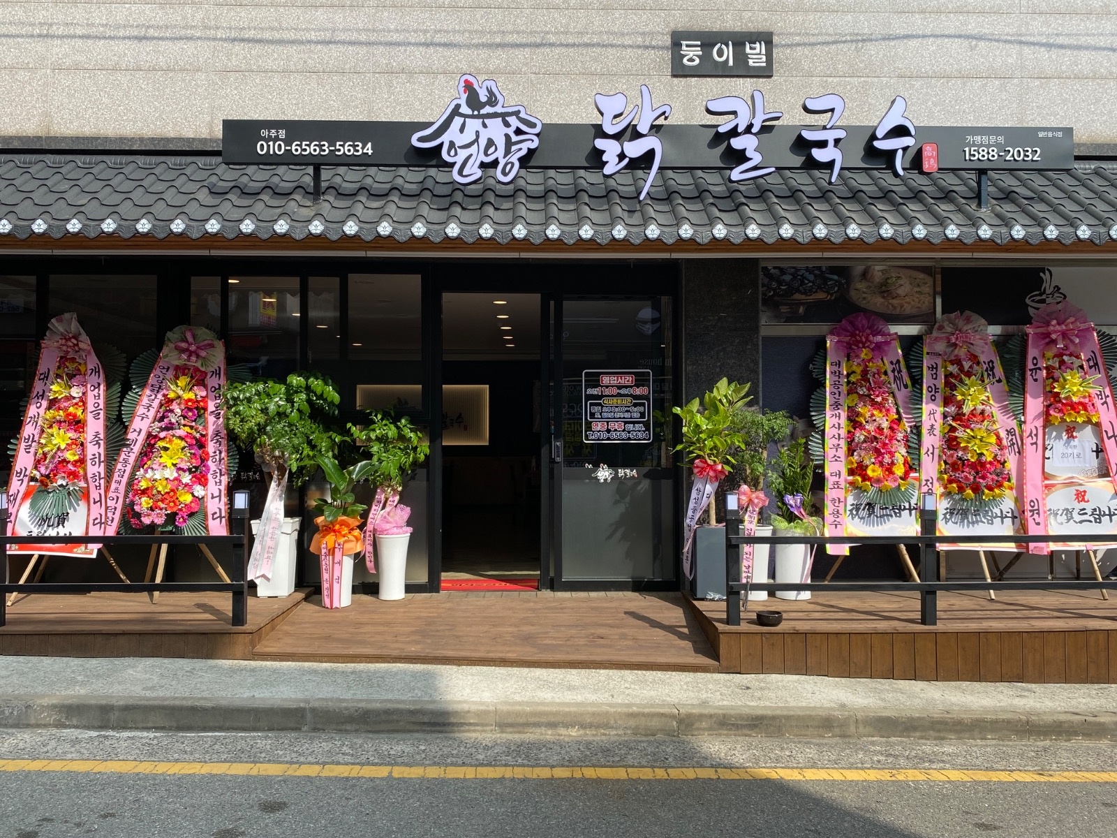 언양닭칼국수 거제아주점  주방보조겸설거지 공고 썸네일