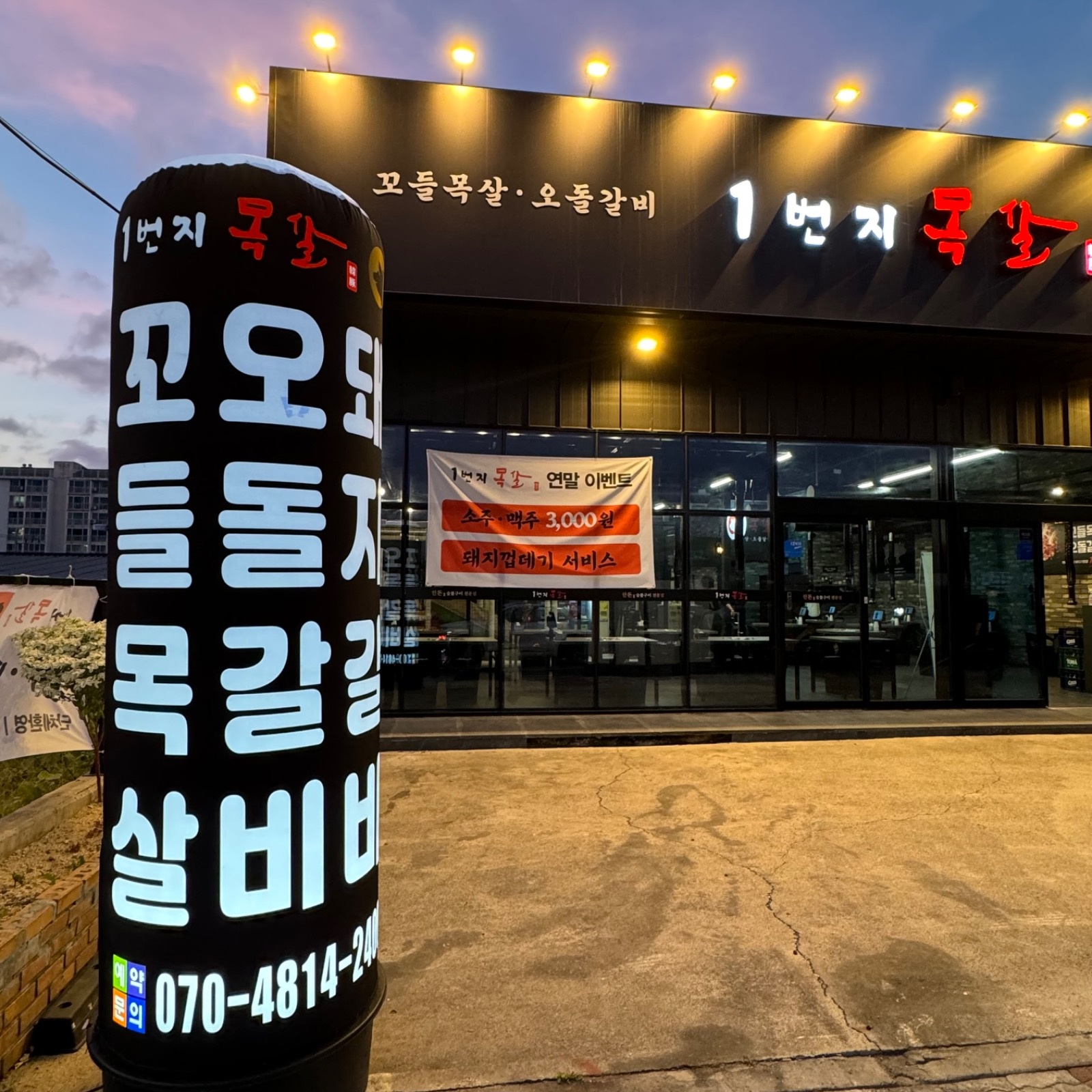 1번지목살 매곡점 홀 서빙 구인합니다! 공고 썸네일
