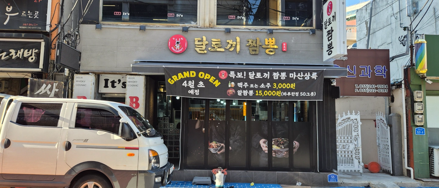 달토끼짬뽕마산산호점 주방 구합니다