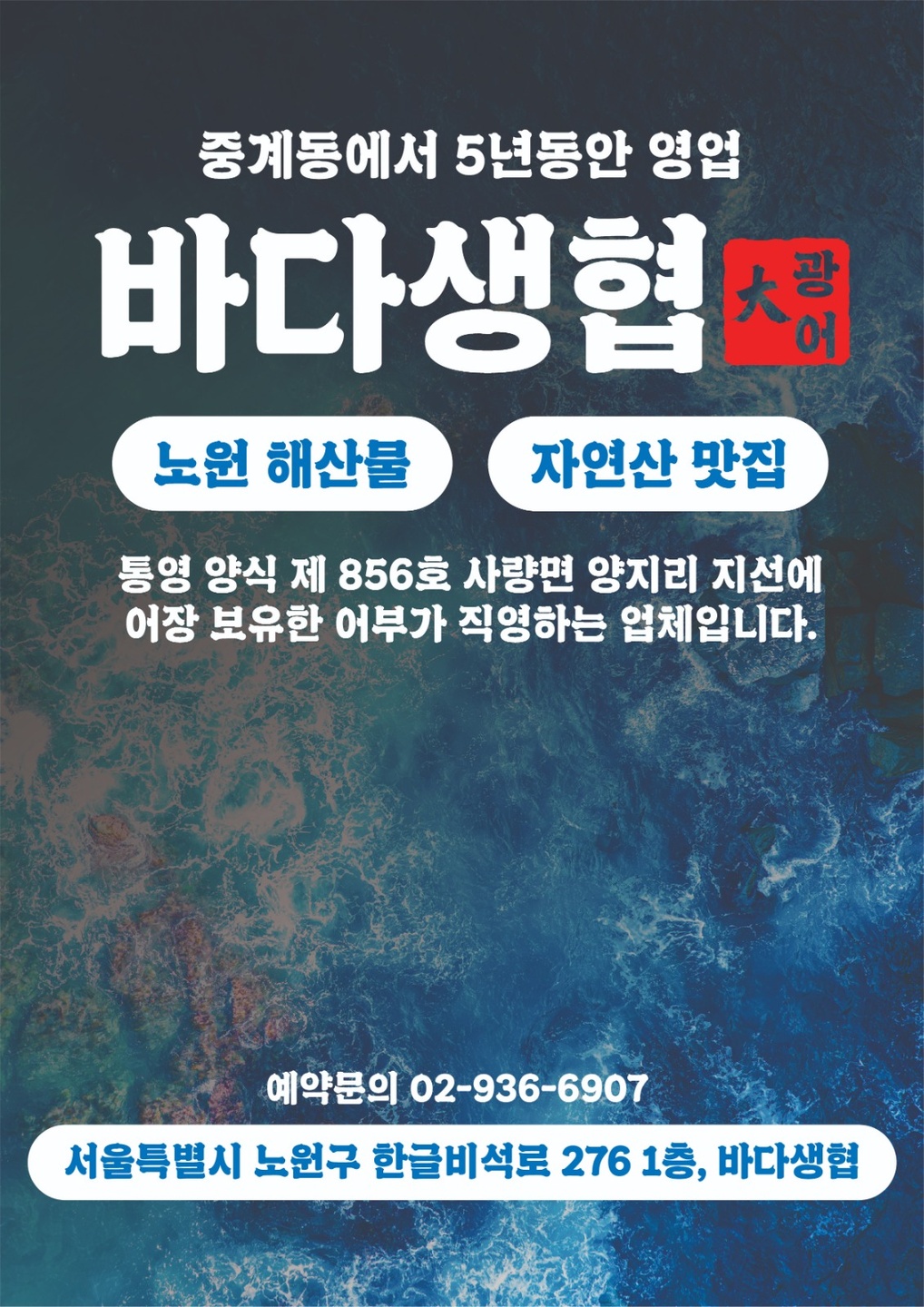 중계동 바다생협 노원점 아르바이트 장소 (2)