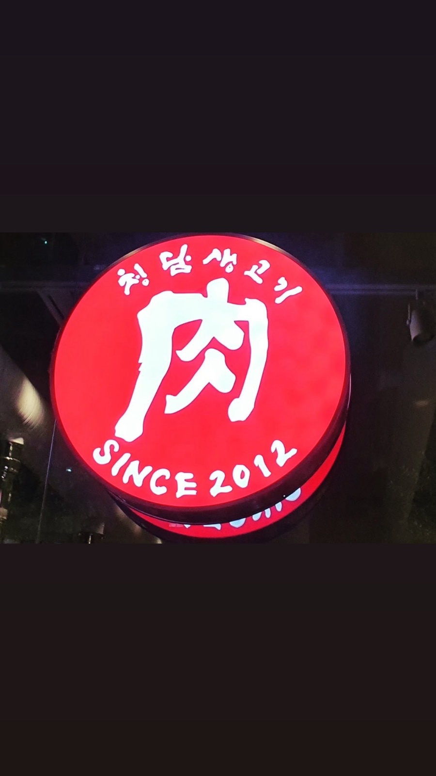 청담생고기 주말 파트타임 모집 공고 썸네일