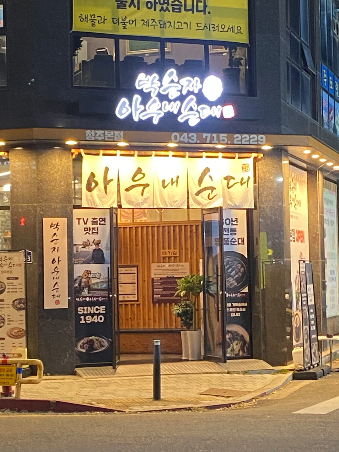 빅순자 아우내순대 복대점 홀 및 주방 구합니다