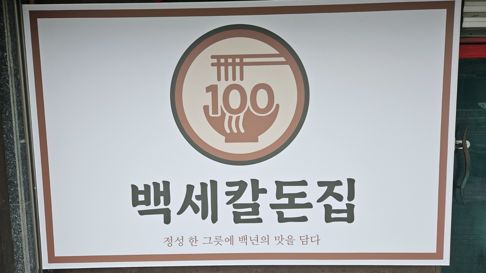 주방보조(칼국수삶으실분) 공고 썸네일