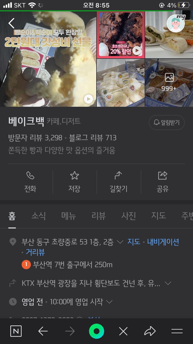 베이크백에서 빵 사와주세요! 공고 썸네일