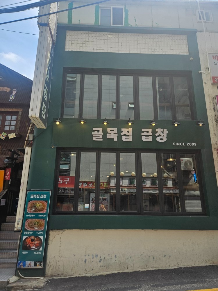 사당 골목집곱창에서 평일 점심/저녁 홀 파트구합니다 공고 썸네일