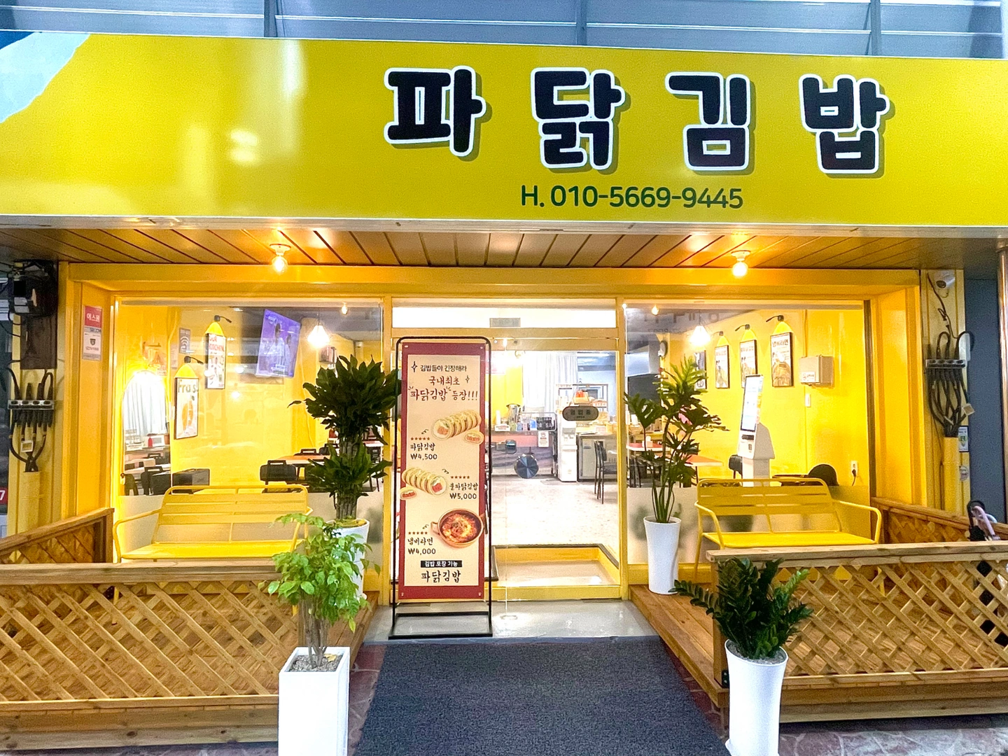 묵호 파닭김밥 (토,일)주말 알바 구합니다