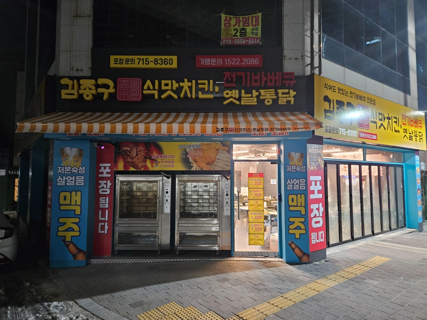 김종구식맛치킨 구미옥계점 홀서빙 겸 주방보조 모집합니다