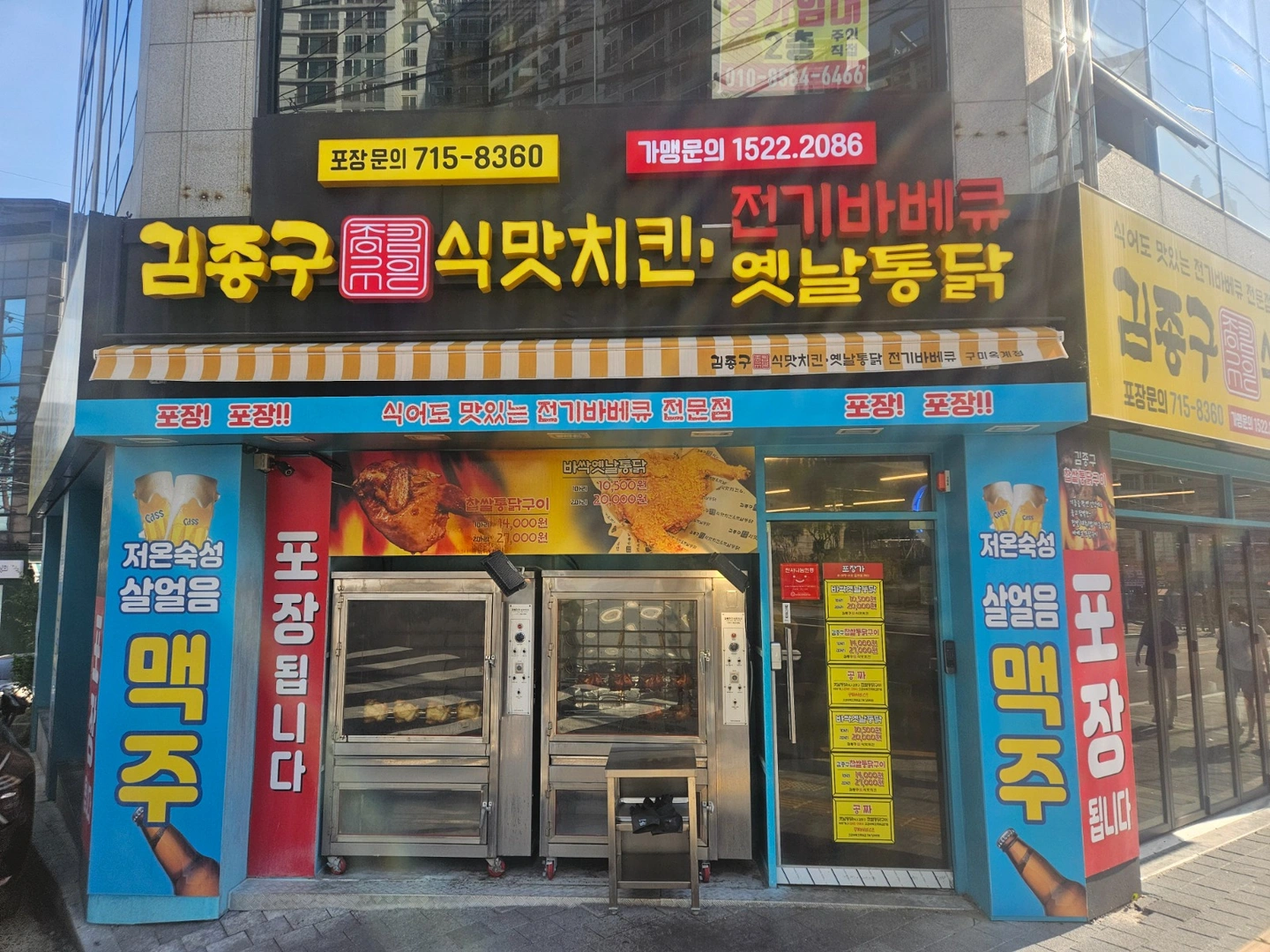 김종구식맛치킨 구미옥계점 직원 모집합니다