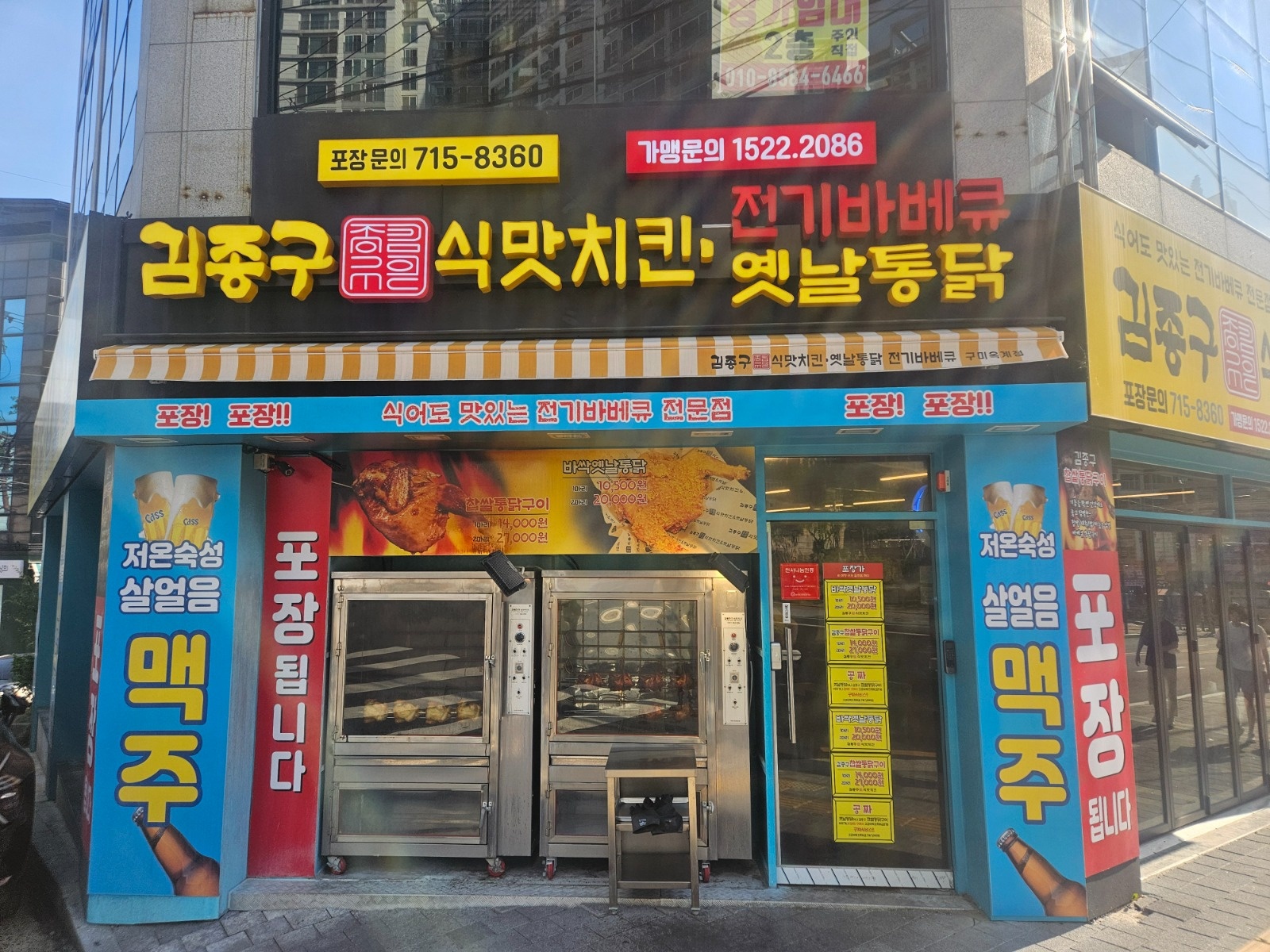 김종구식맛치킨 구미옥계점 주방파트 모집합니다. 공고 썸네일