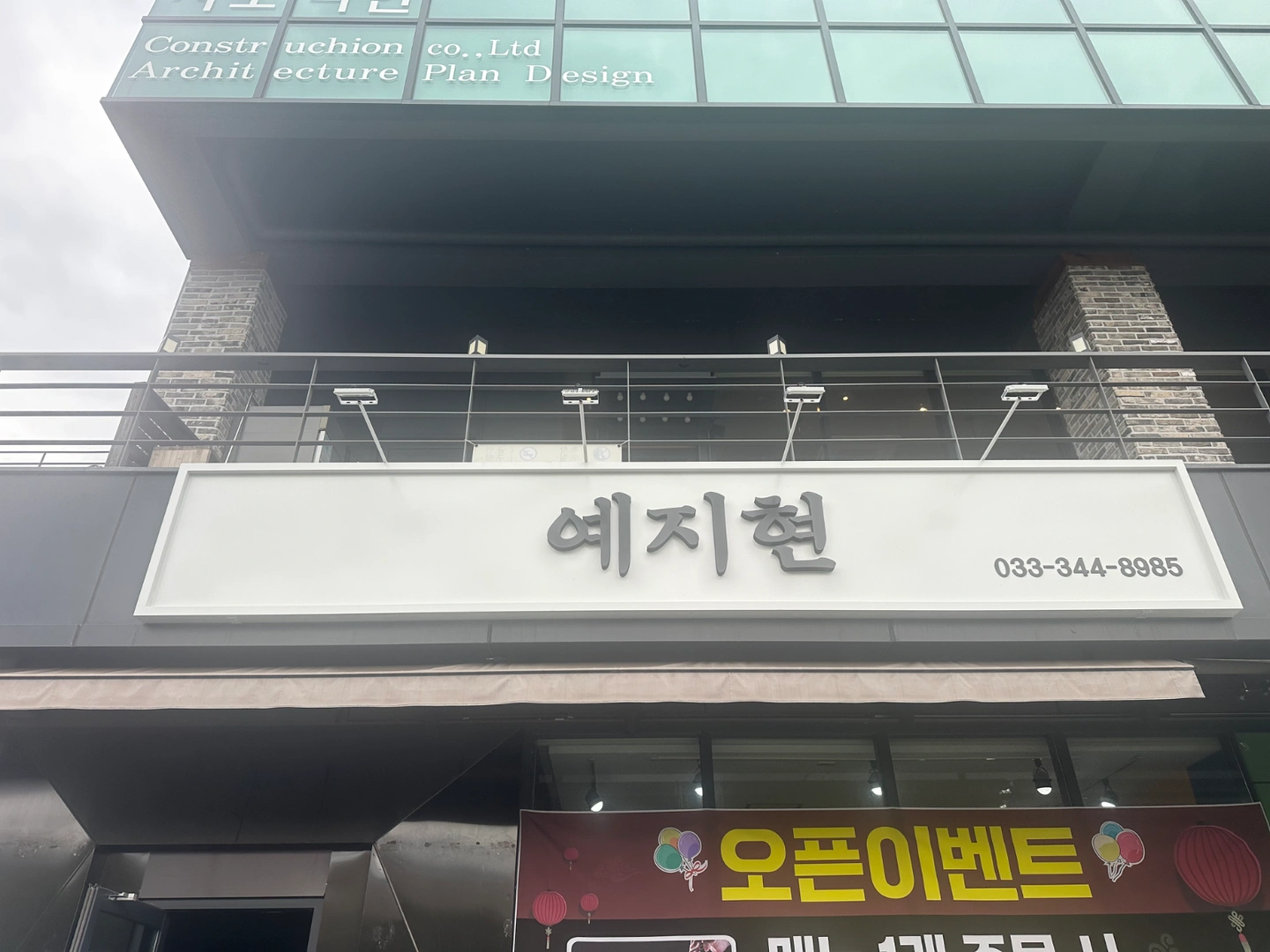 증식당 홀, 주방 직원 구인