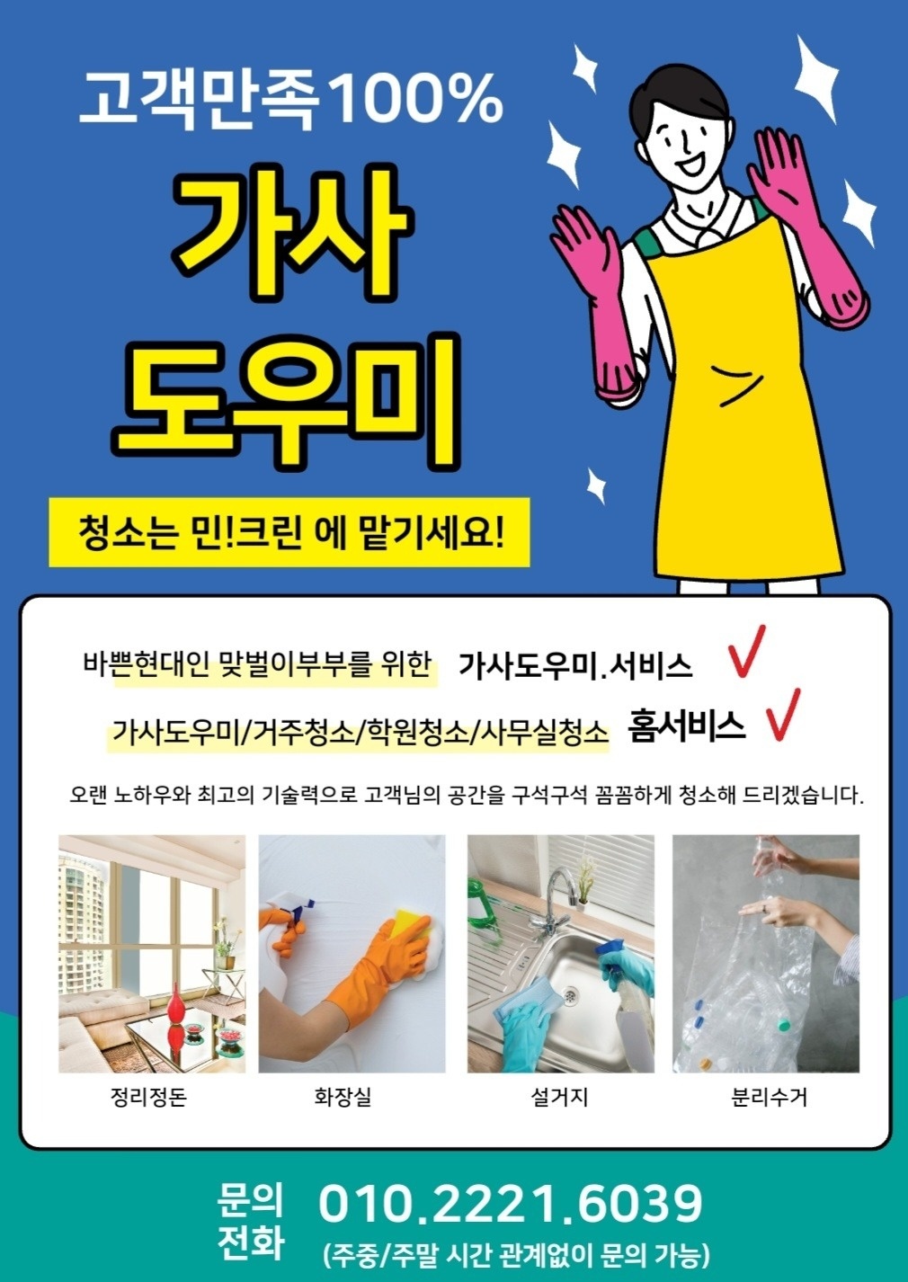 민크린(가사일에관심있으신분들 공고 썸네일