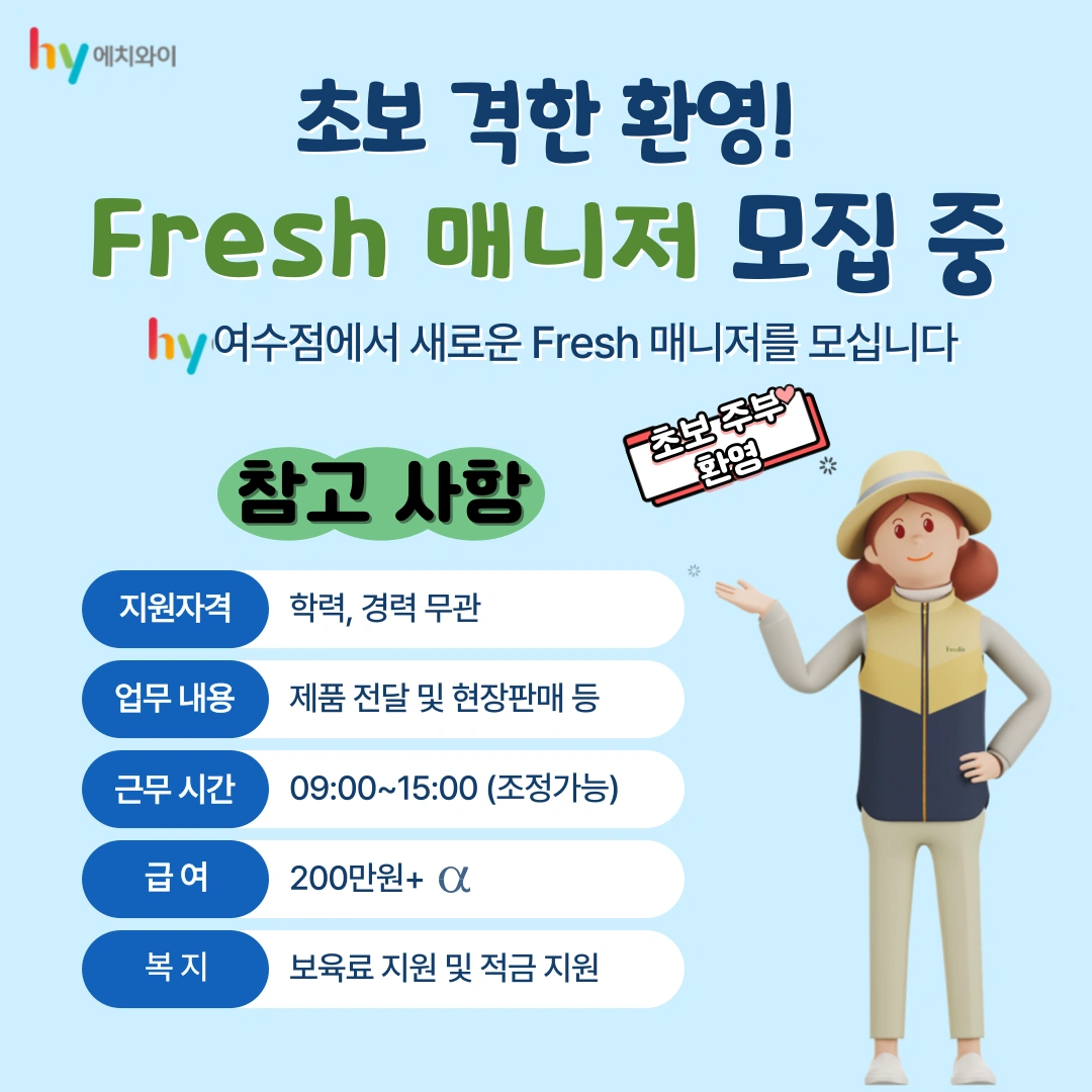 배달사원을 모집합니다 (유제품류)