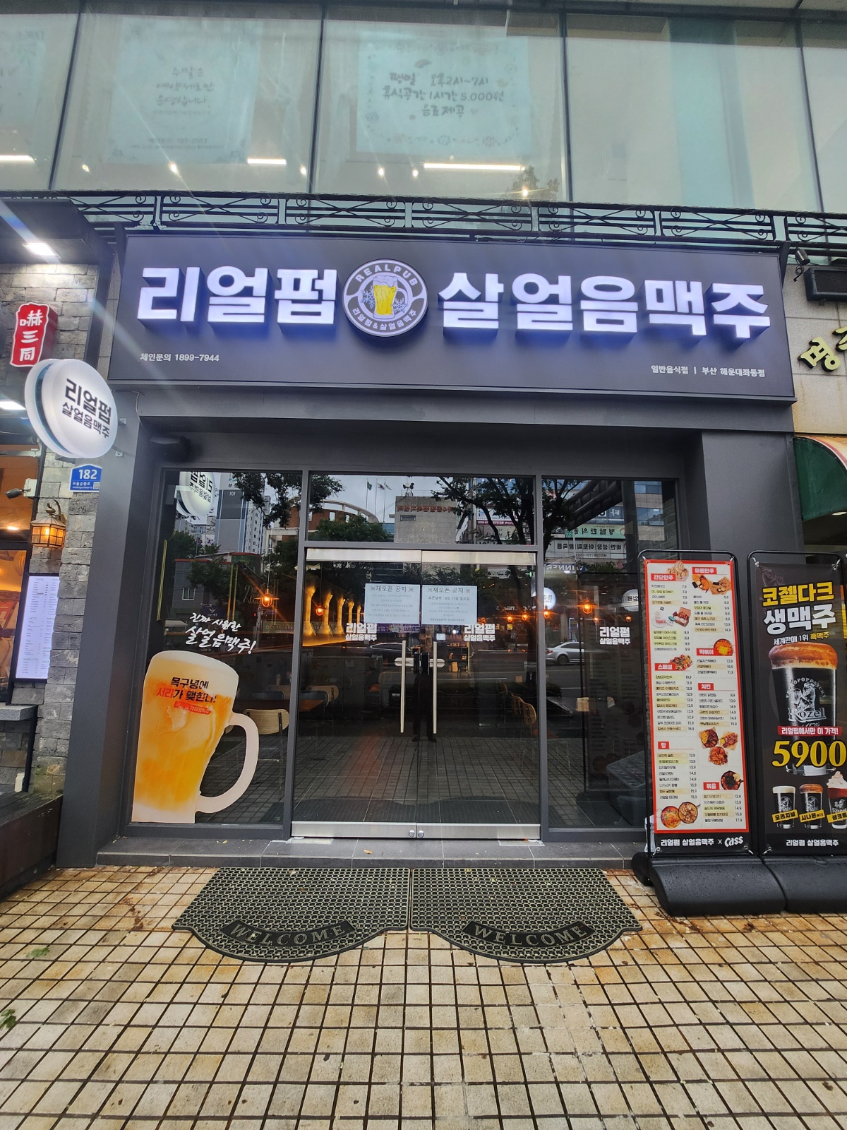 리얼펍살얼음맥주 좌동점 오픈 구합니다 공고 썸네일