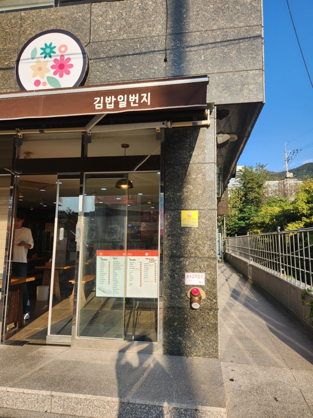 장천동 김밥일번지 장천점 아르바이트 장소 (1)