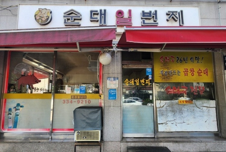 순대일번지 서빙 공고 썸네일